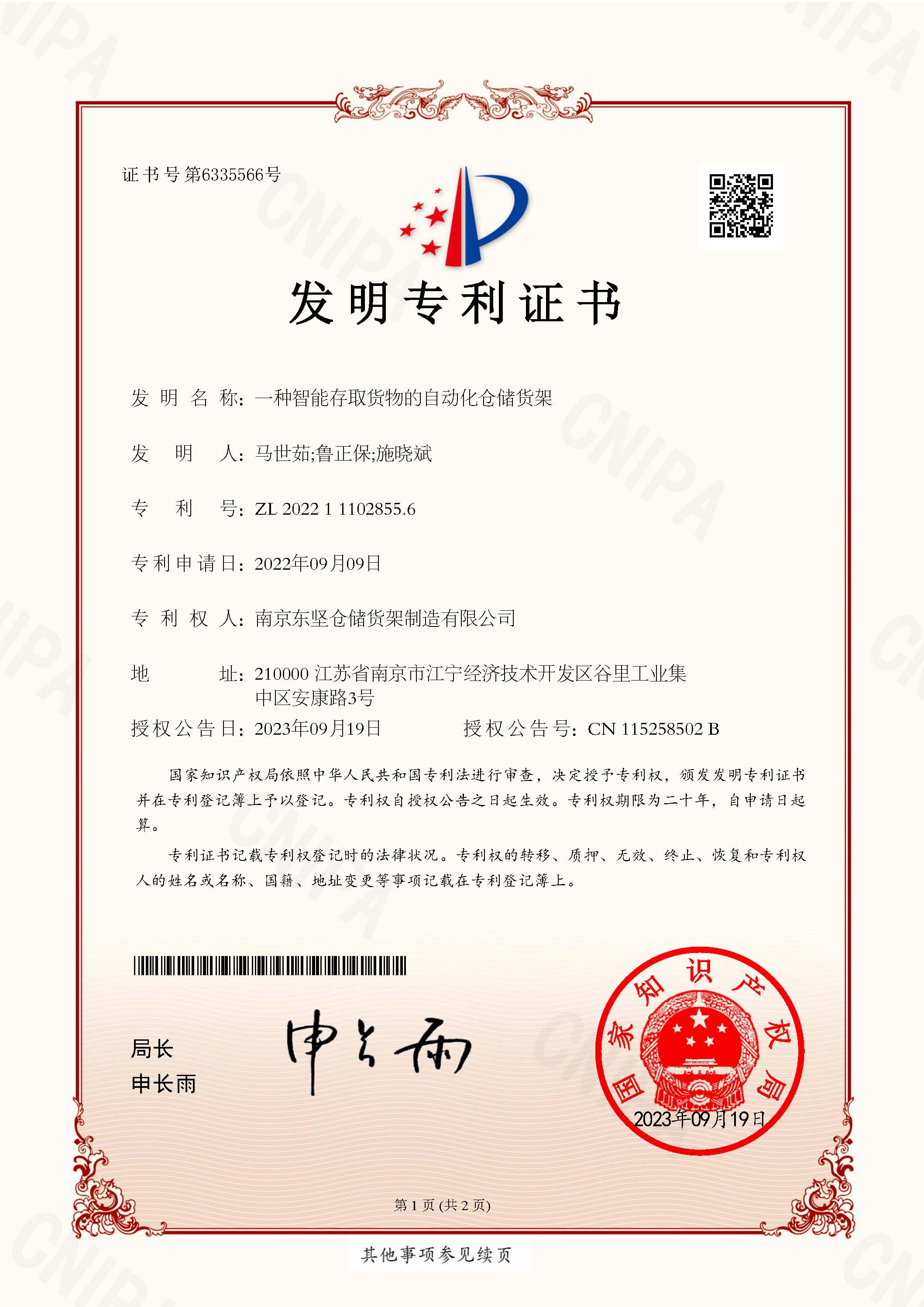 南京银河优越会公司获取专利