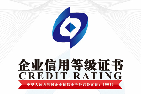 南京银河优越会仓储货架制造有限公司企业信用等级证书